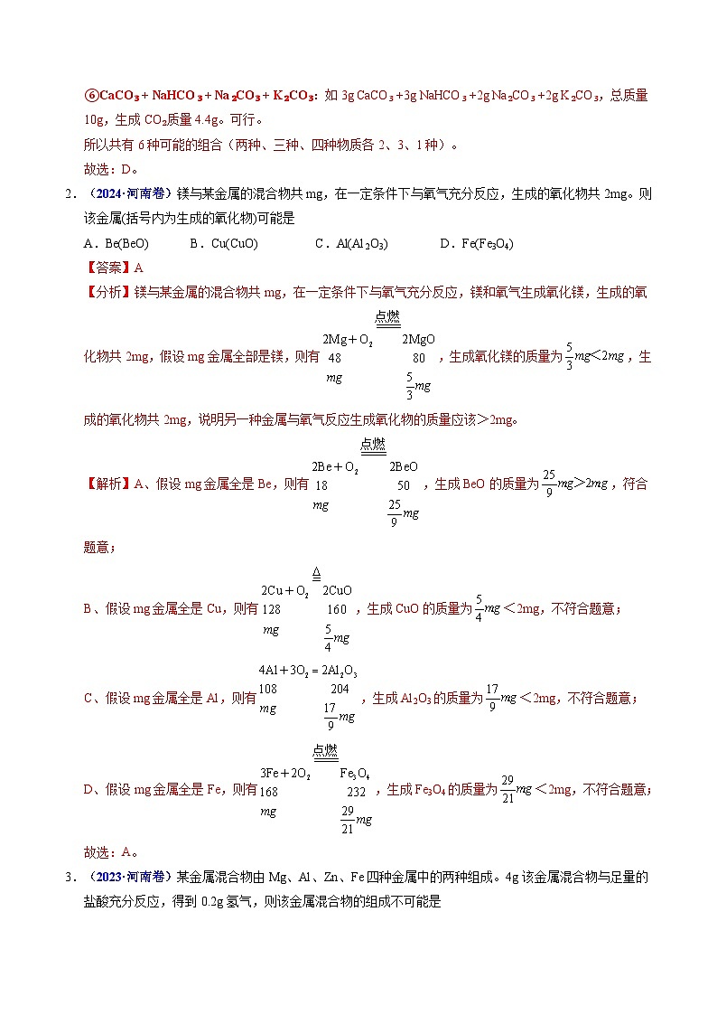 专题09 化学反应的定量关系（解析版）第2页