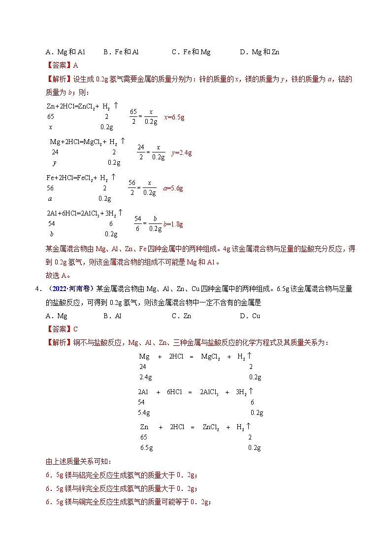 专题09 化学反应的定量关系（解析版）第3页