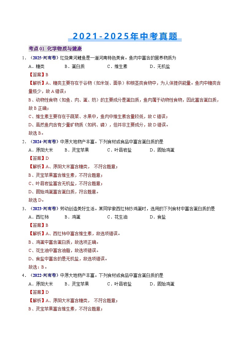专题10 化学与社会发展（解析版）第2页
