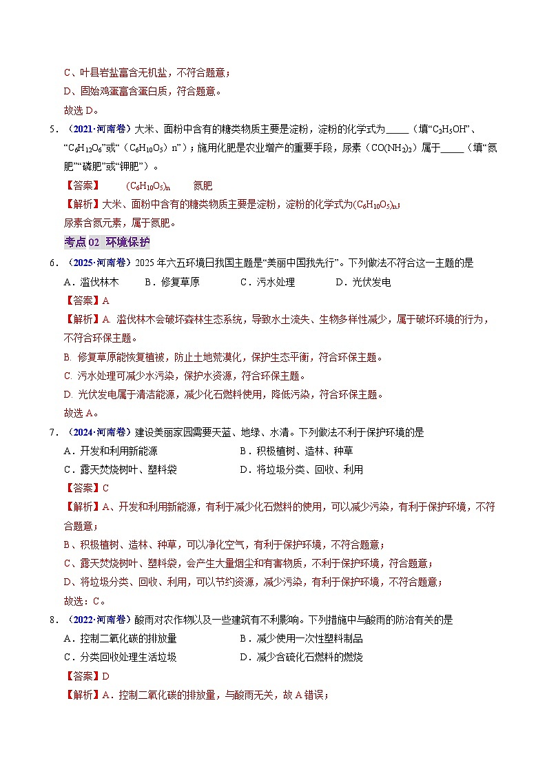 专题10 化学与社会发展（解析版）第3页