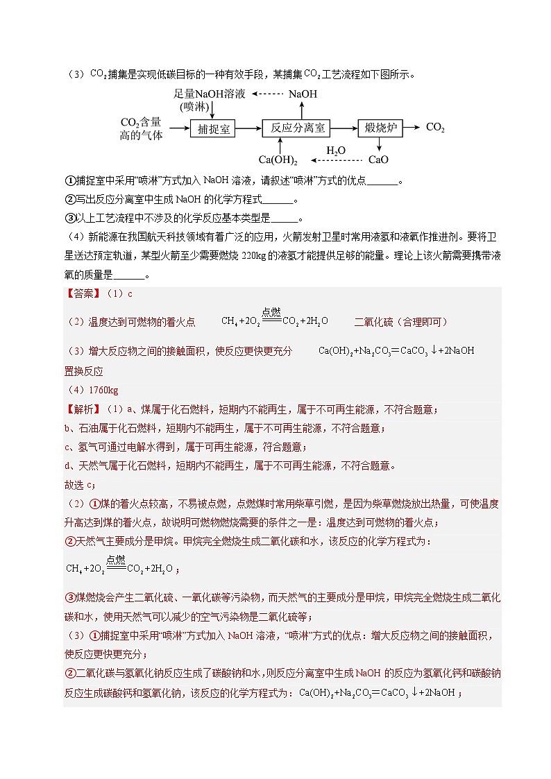 专题13 综合应用题（解析版）第2页