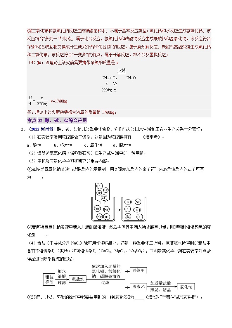 专题13 综合应用题（解析版）第3页