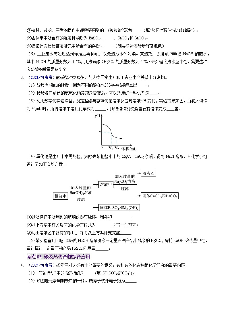 专题13 综合应用题（原卷版）第3页