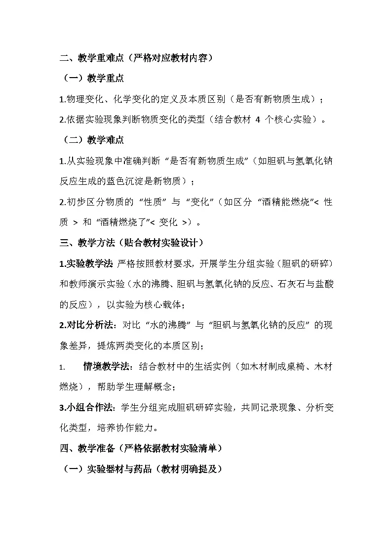 2025-2026学年人教版九年级上册1.1物质的变化和性质第1课时教学设计第2页
