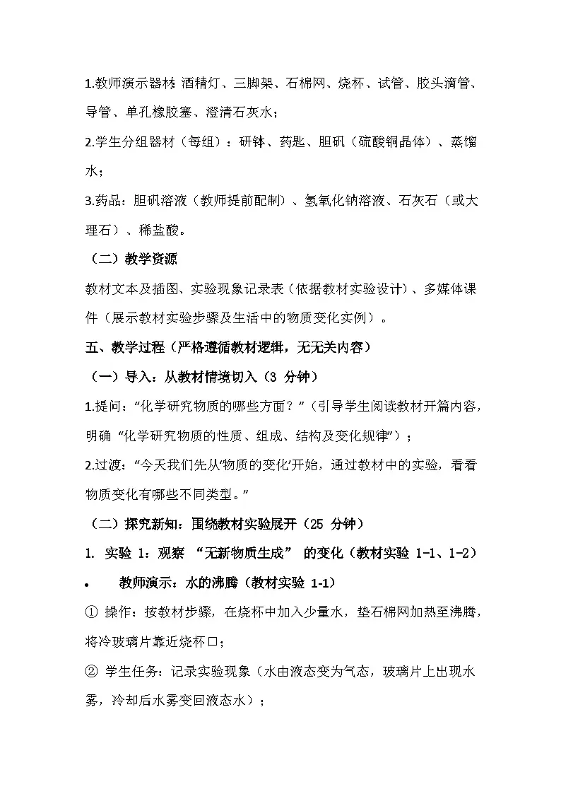 2025-2026学年人教版九年级上册1.1物质的变化和性质第1课时教学设计第3页