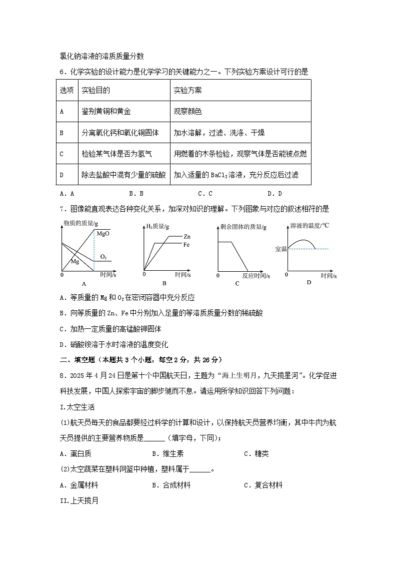 2025年四川遂宁中考化学试题及答案第3页
