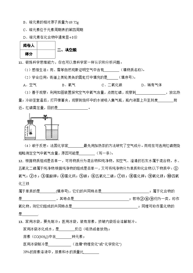 2025-2026科粤版化学九年级上册单元测试-第二单元 空气、物质的构成与组成（基础卷）（有答案）第3页