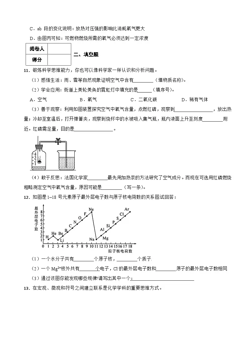 2025-2026科粤版化学九年级上册单元测试第二单元 空气、物质的构成与组成（提升卷）（有答案）第3页