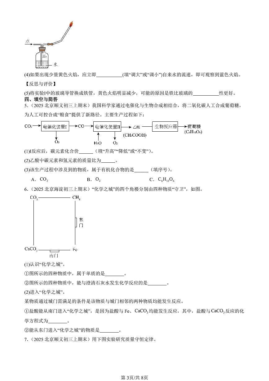 2025北京初三（上）期末化学汇编：金属章节综合（北京版） 有答案解析第3页