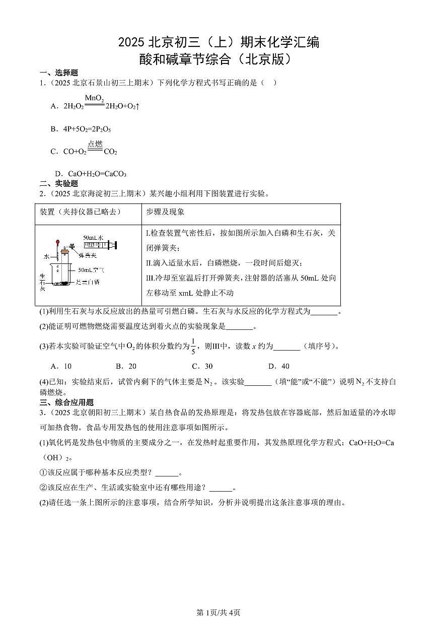 2025北京初三（上）期末化学汇编：酸和碱章节综合（北京版） 有答案解析第1页