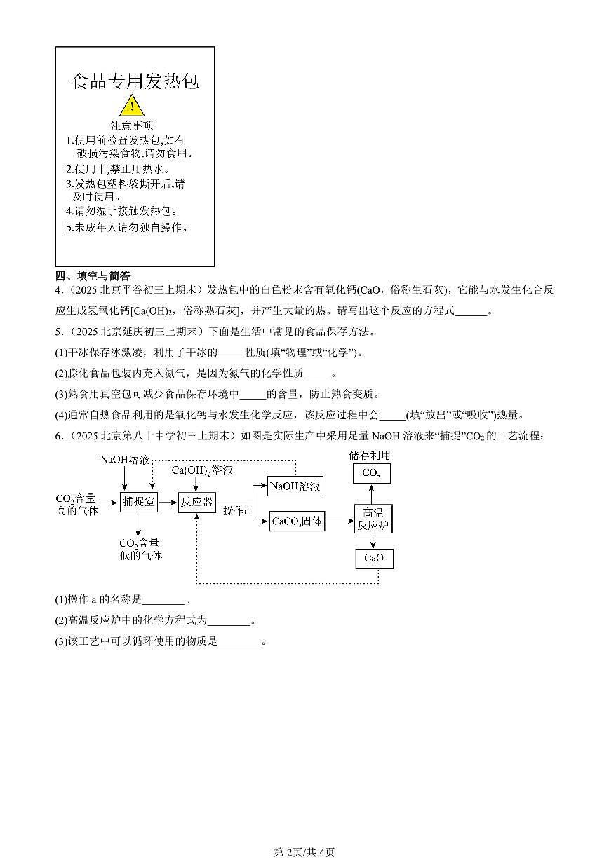 2025北京初三（上）期末化学汇编：酸和碱章节综合（北京版） 有答案解析第2页