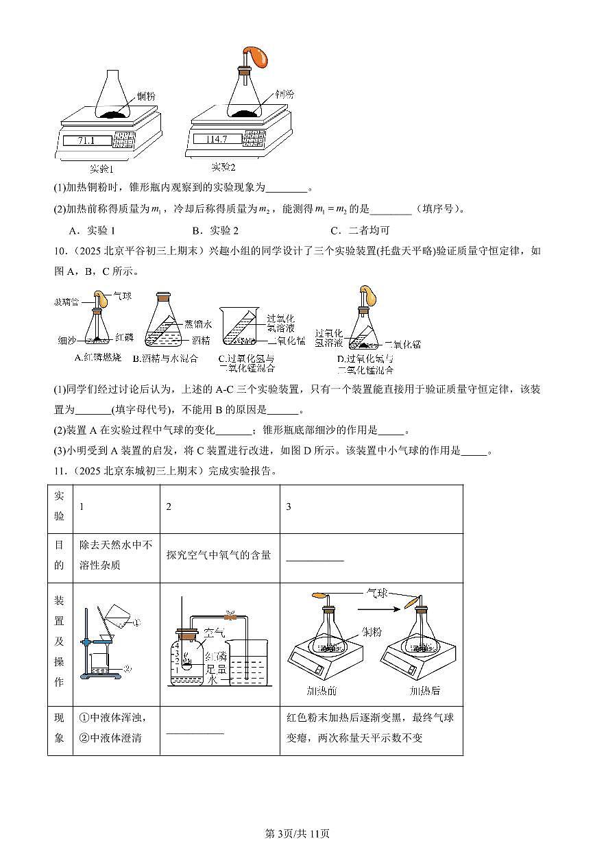 2025北京初三（上）期末化学汇编：化学变化中的质量关系（北京版） 有答案解析第3页