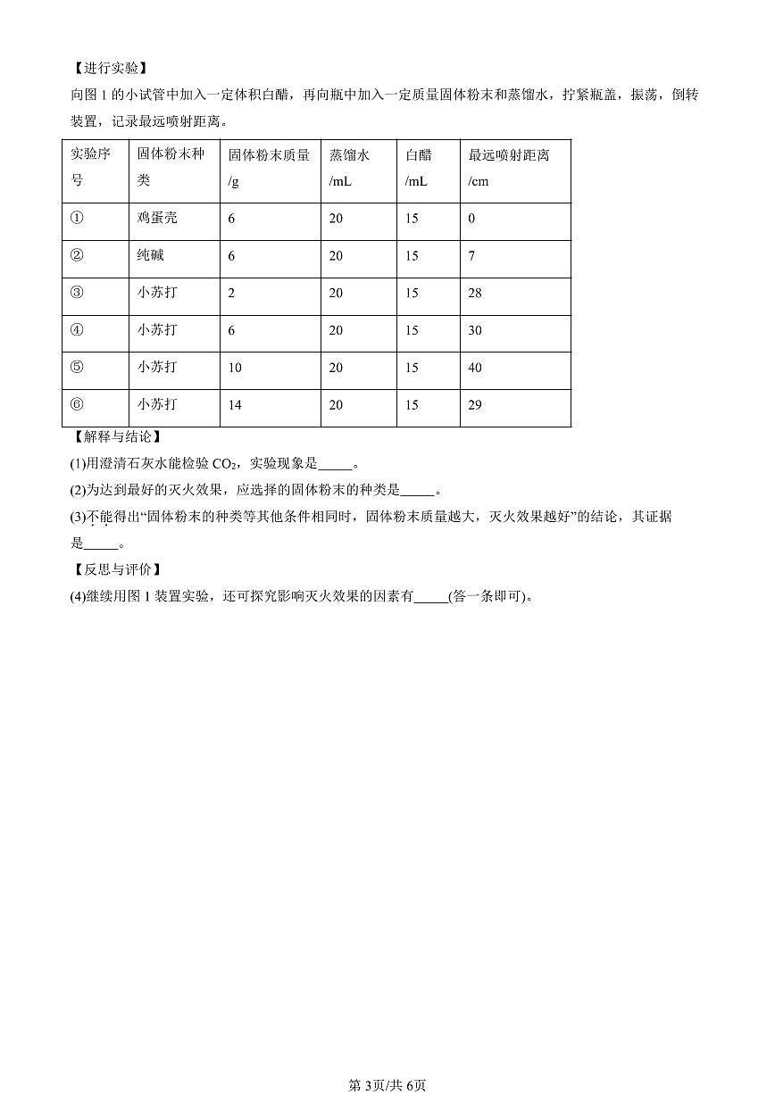 2025北京初三一模化学汇编：揭示燃烧奥秘章节综合（北京版） 有答案解析第3页