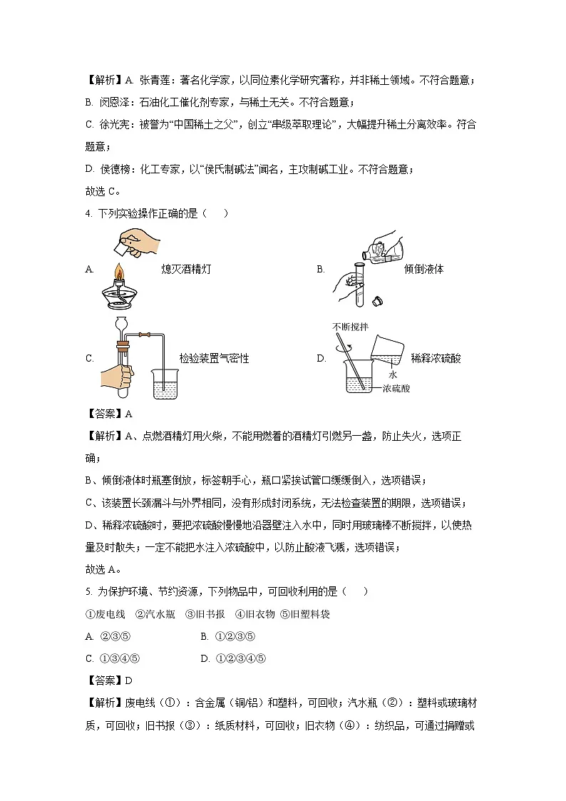 江苏省南京市玄武区2025年中考一模考试化学试题（解析版）第2页