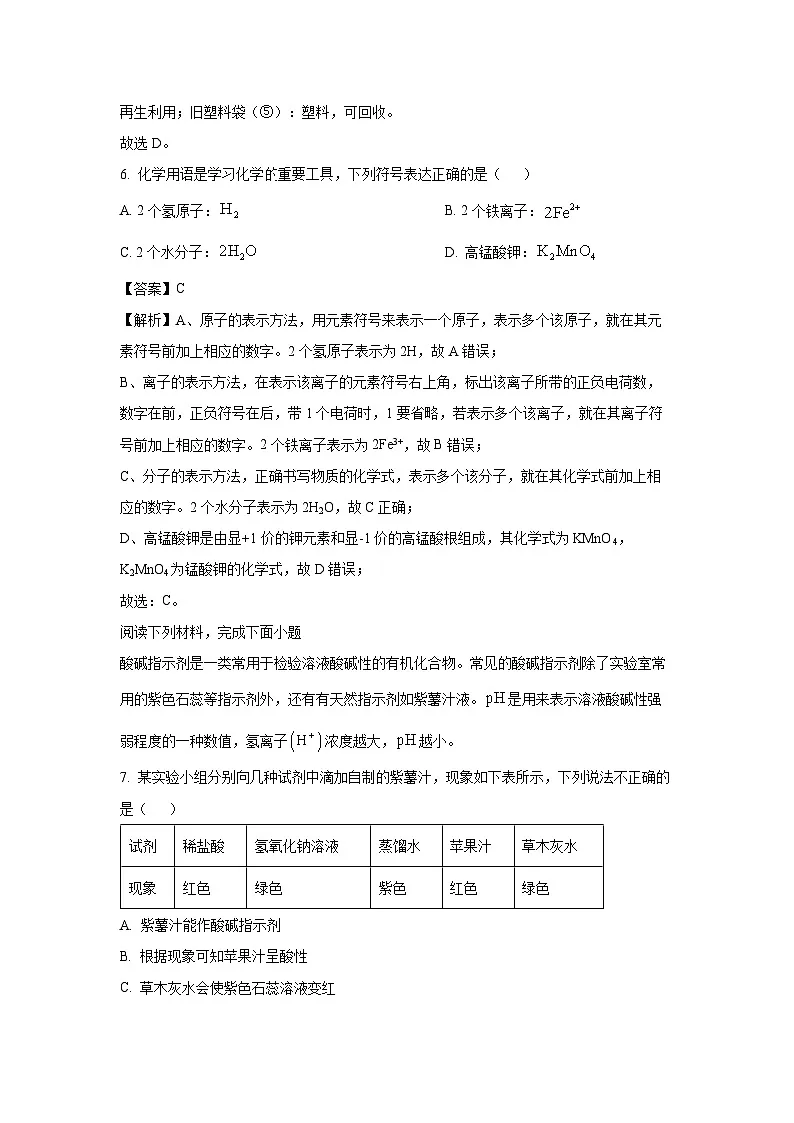 江苏省南京市玄武区2025年中考一模考试化学试题（解析版）第3页