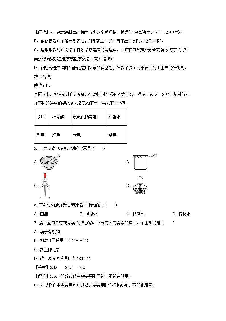 江苏省仪征市2025年中考二模化学试题（解析版）第2页