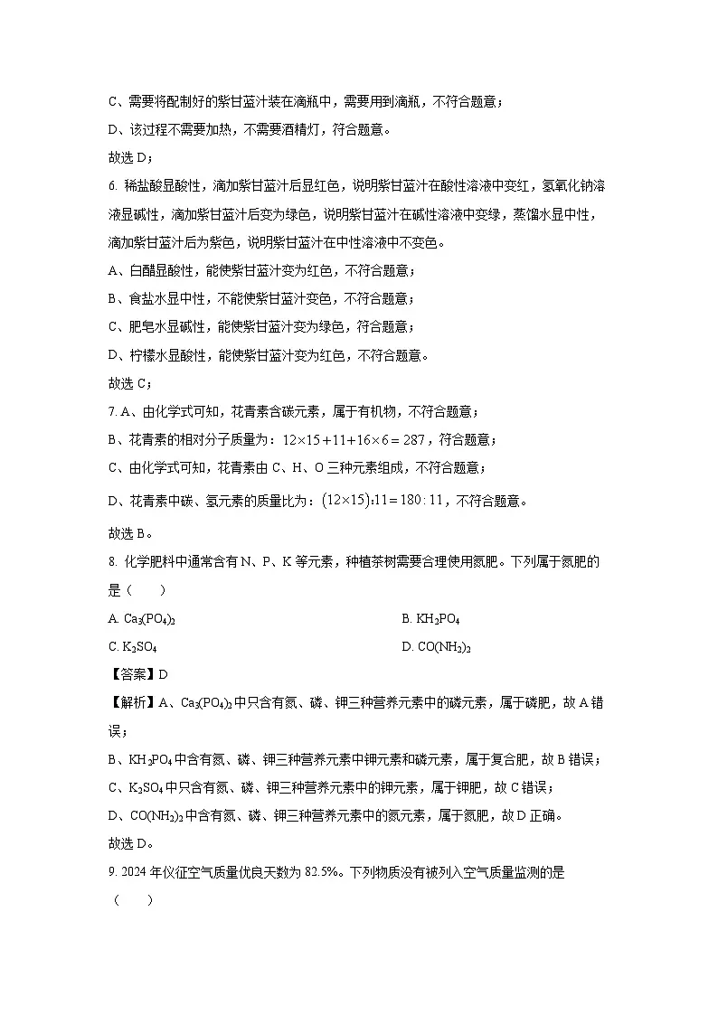 江苏省仪征市2025年中考二模化学试题（解析版）第3页