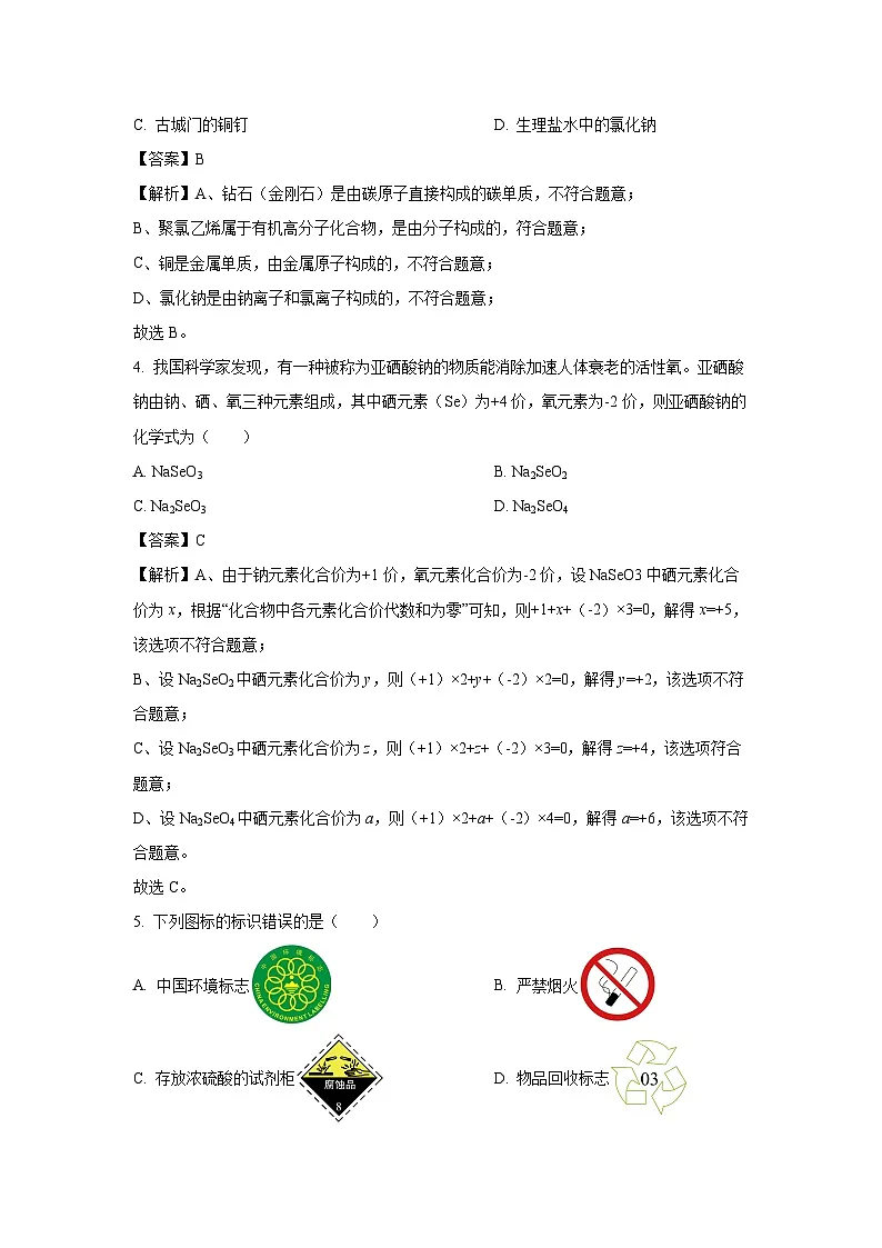 江苏省苏州市2025年中考二模化学试题（解析版）第2页