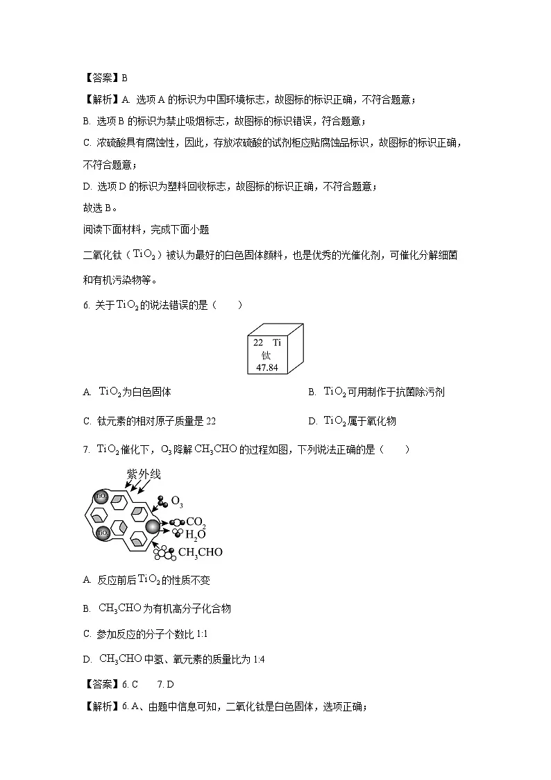 江苏省苏州市2025年中考二模化学试题（解析版）第3页