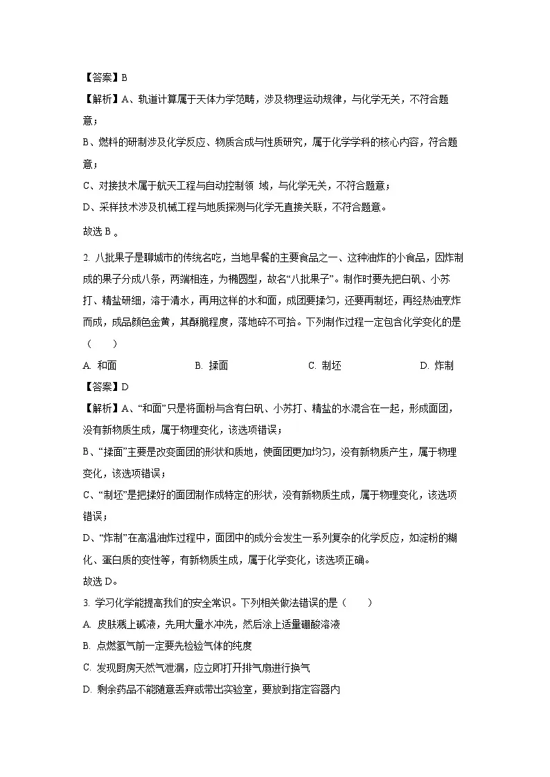 山东省聊城市2025年中考二模化学试题（解析版）第2页