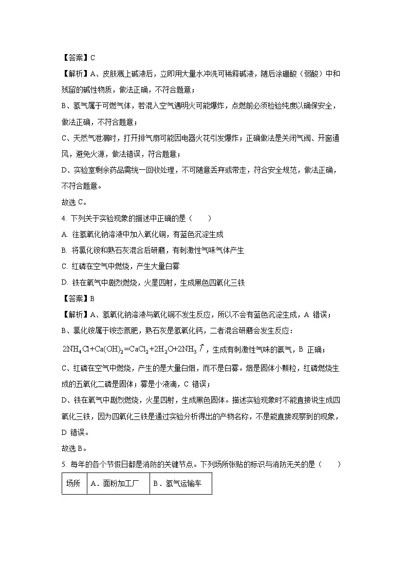 山东省聊城市2025年中考二模化学试题（解析版）第3页