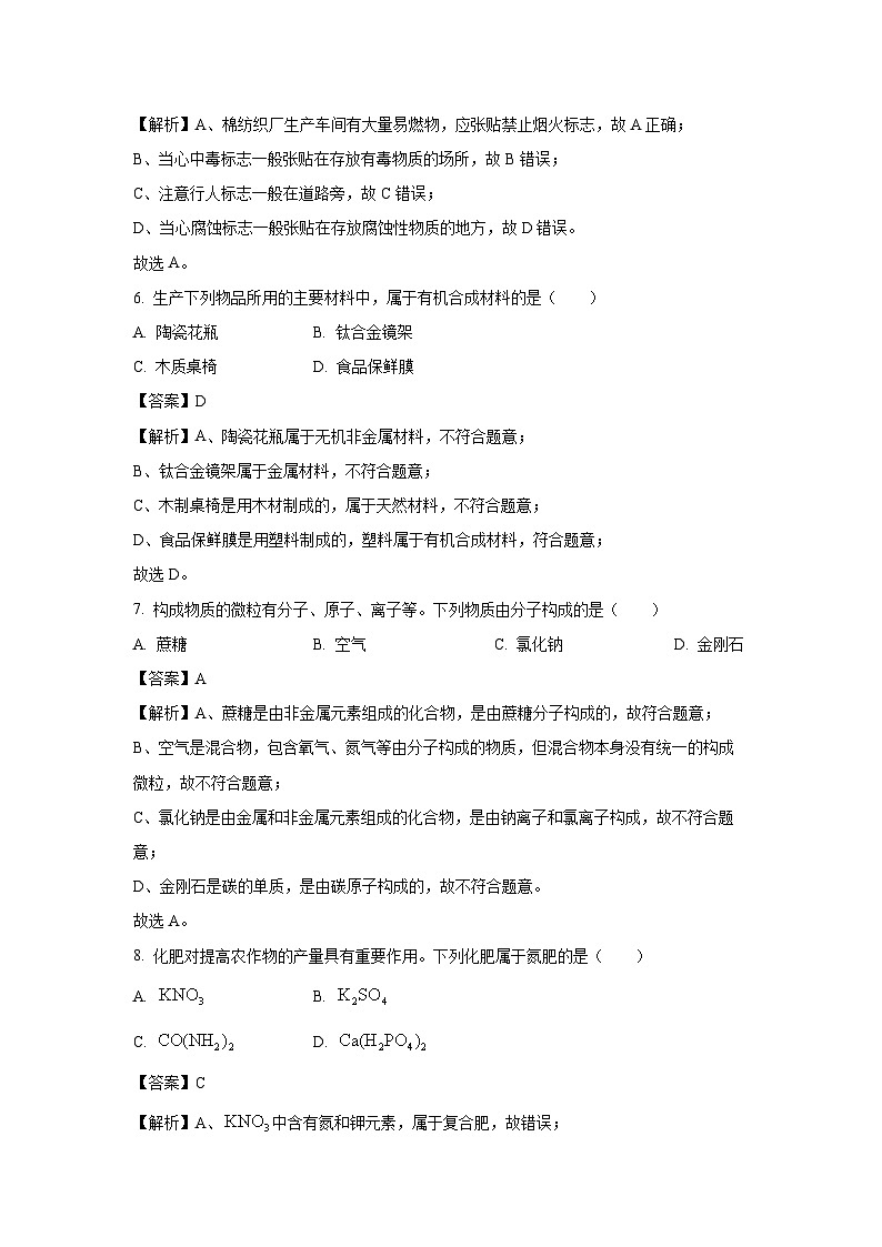 河南省周口市项城市2025年中考一模化学试题（解析版）第3页
