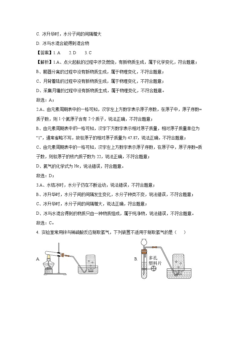 湖南省郴州市永兴县2024-2025学年九年级下学期第二次质检化学试题（解析版）第2页