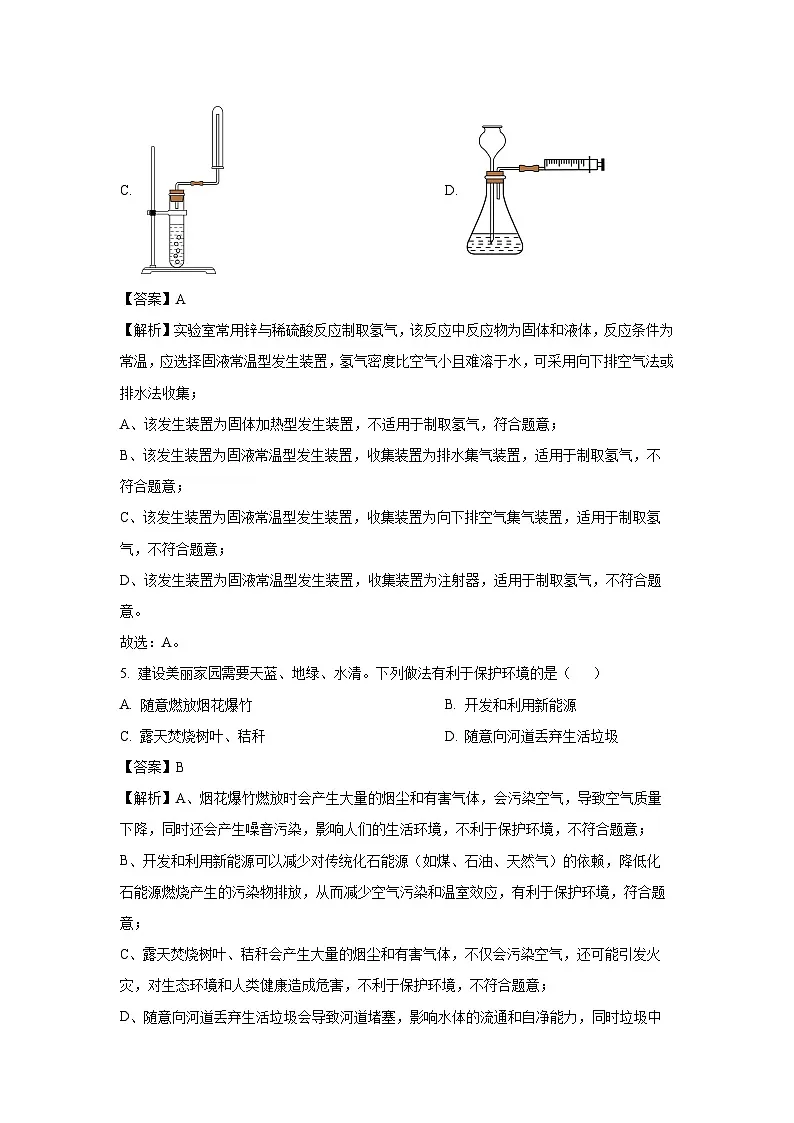 湖南省郴州市永兴县2024-2025学年九年级下学期第二次质检化学试题（解析版）第3页