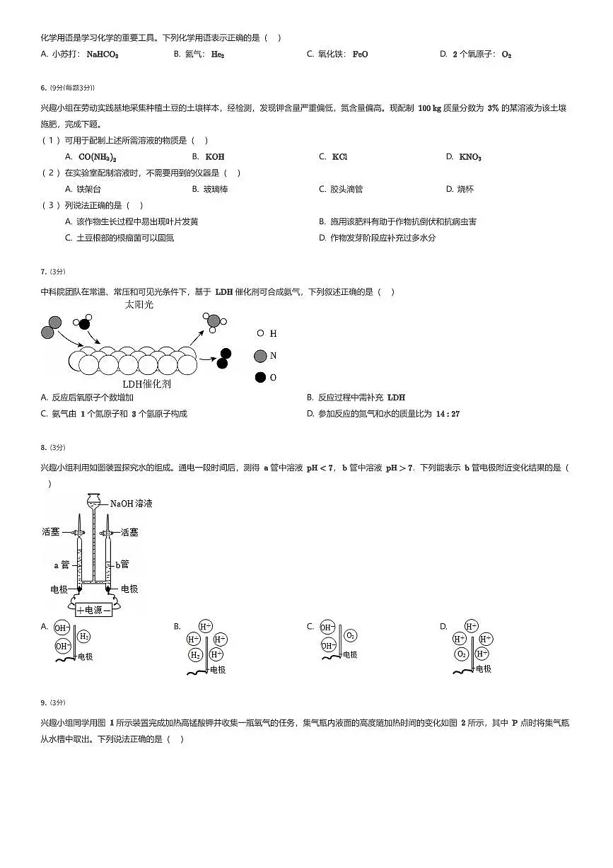 2025年四川成都武侯区西川实验学校初三中考三模化学试卷（有答案解析）第2页