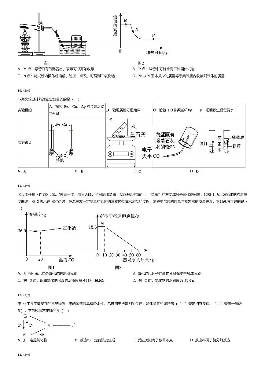 2025年四川成都武侯区西川实验学校初三中考三模化学试卷（有答案解析）第3页
