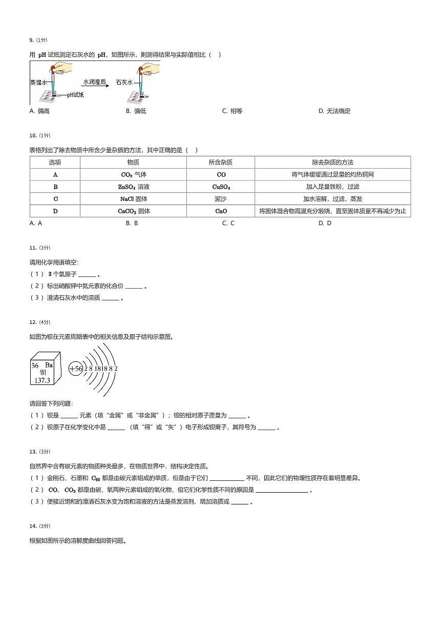2025年吉林松原宁江区油田第十二中学初三中考一模化学试卷（有答案解析）第2页