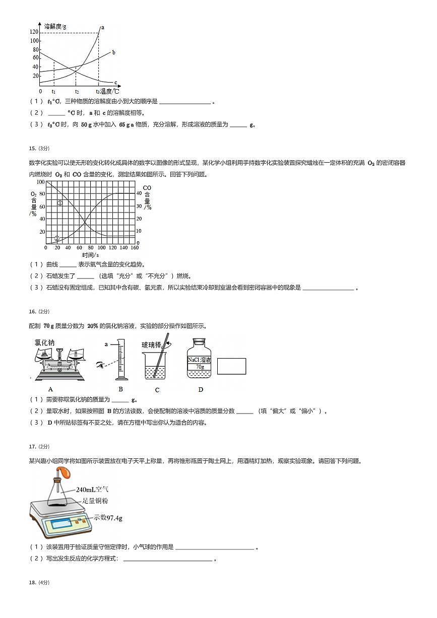 2025年吉林松原宁江区油田第十二中学初三中考一模化学试卷（有答案解析）第3页