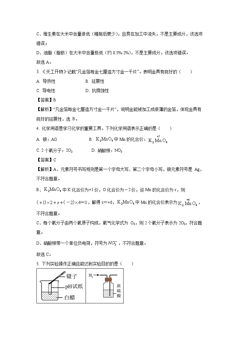 宜宾市2025年中考真题化学试题（解析版）第2页
