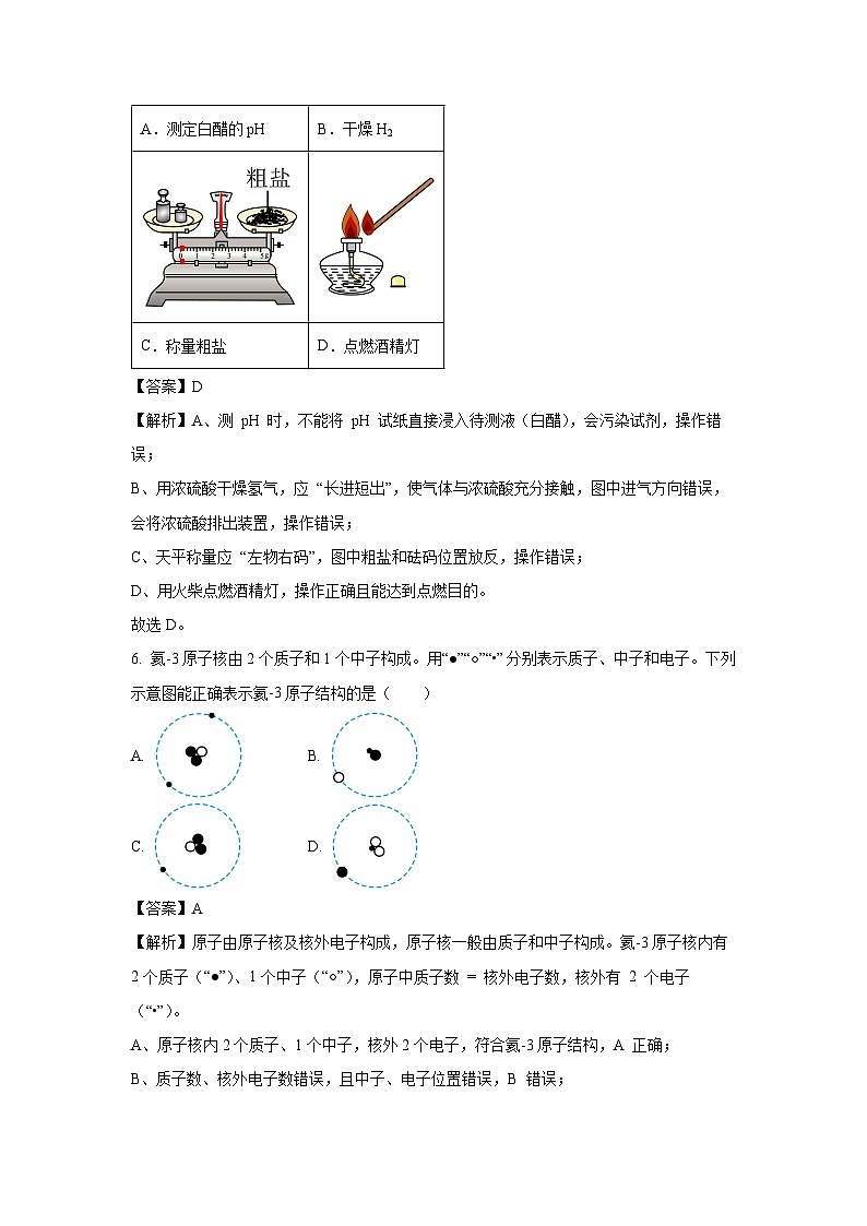 宜宾市2025年中考真题化学试题（解析版）第3页