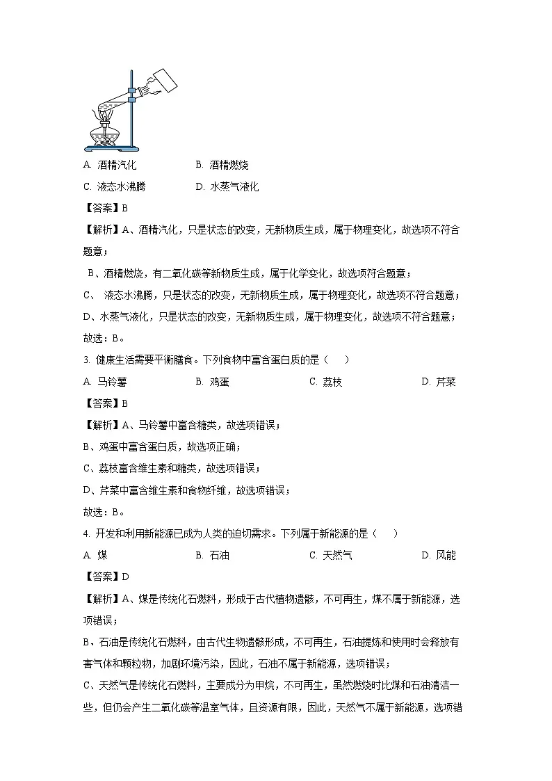 广州市2025年中考真题化学试题（解析版）第2页
