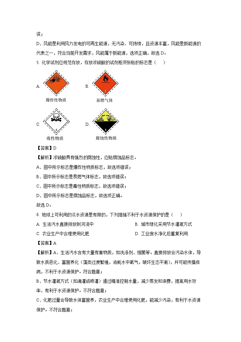 广州市2025年中考真题化学试题（解析版）第3页
