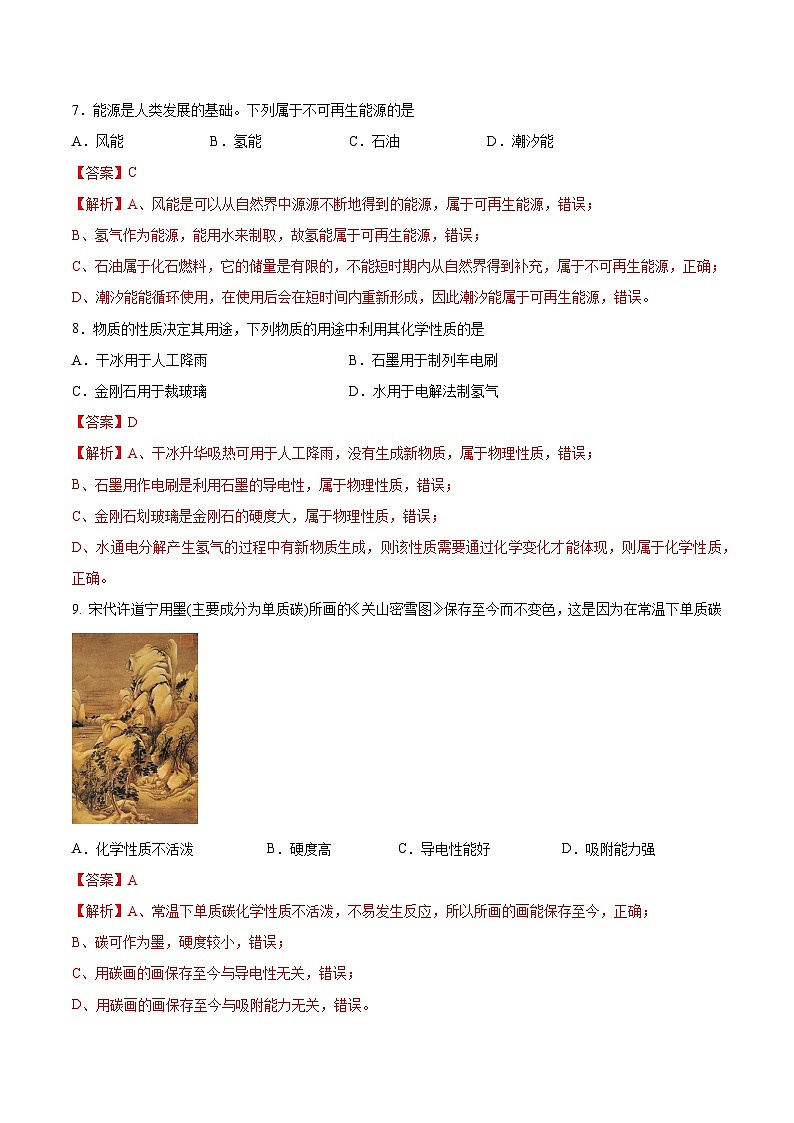 鲁教版2024九年级化学上册第二节 化石燃料的利用（分层练习）（解析版）第3页