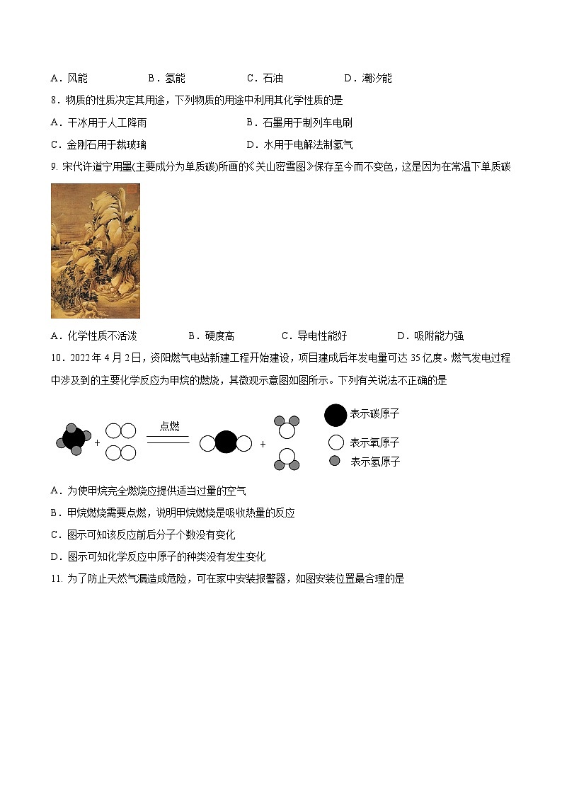 鲁教版2024九年级化学上册第二节 化石燃料的利用（分层练习）（原卷版）第2页