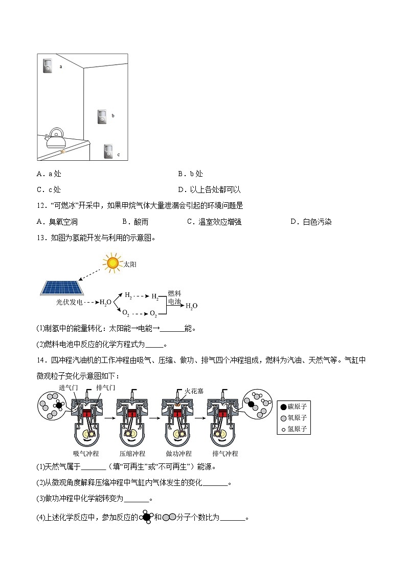 鲁教版2024九年级化学上册第二节 化石燃料的利用（分层练习）（原卷版）第3页