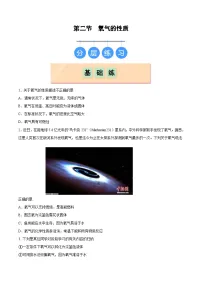 初中化学鲁教版（2024）九年级上册（2024）氧气的性质精练