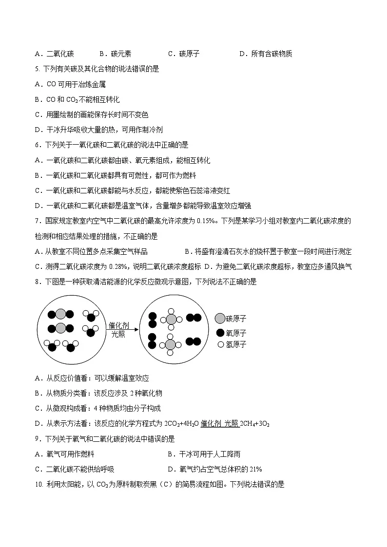 鲁教版2024九年级化学上册第三节 碳达峰与碳中和（分层练习）（原卷版）第2页