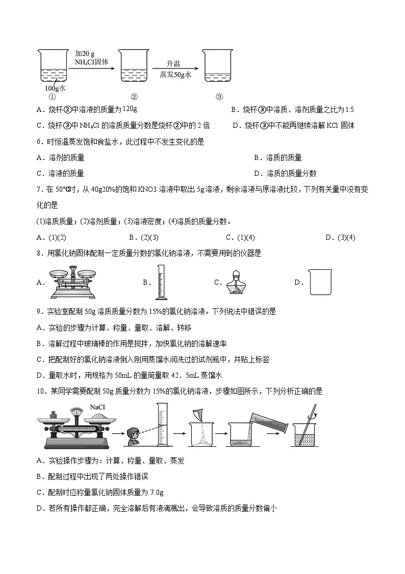 鲁教版2024九年级化学上册第三节 物质在水中的溶解（二）（分层练习）（原卷版）第2页