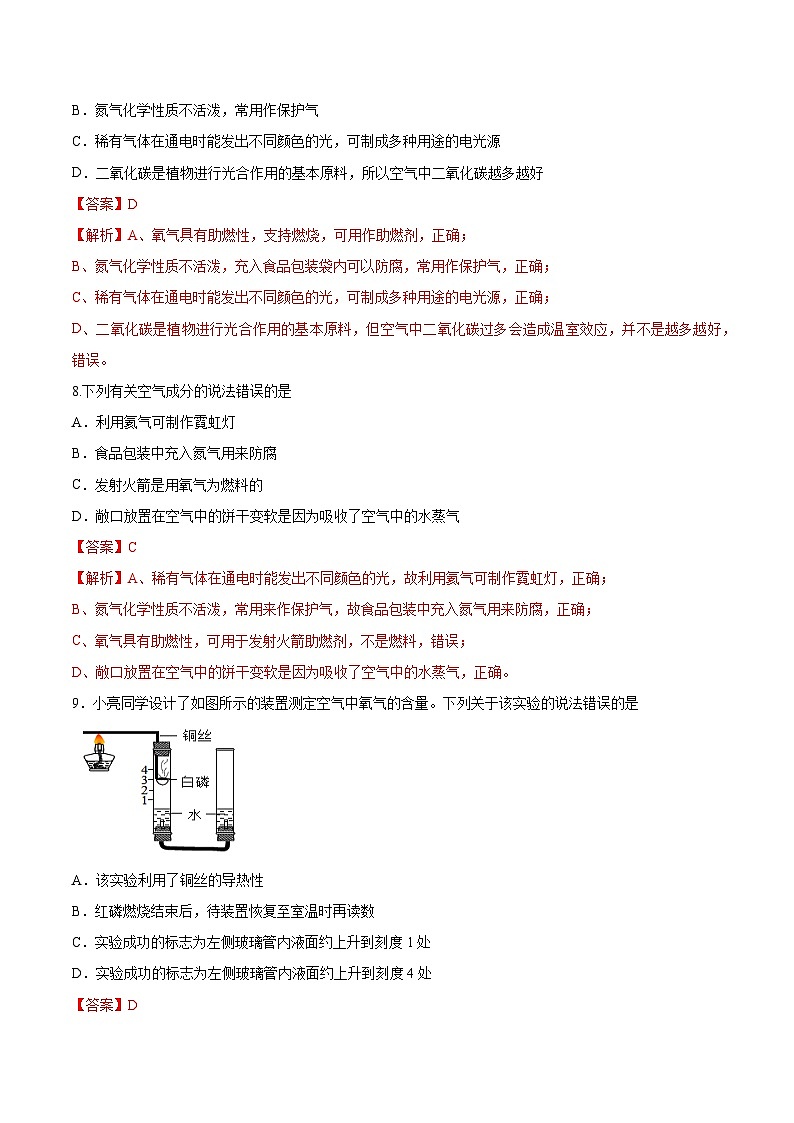 鲁教版2024九年级化学上册第一节 空气的组成（分层练习）（解析版）第3页