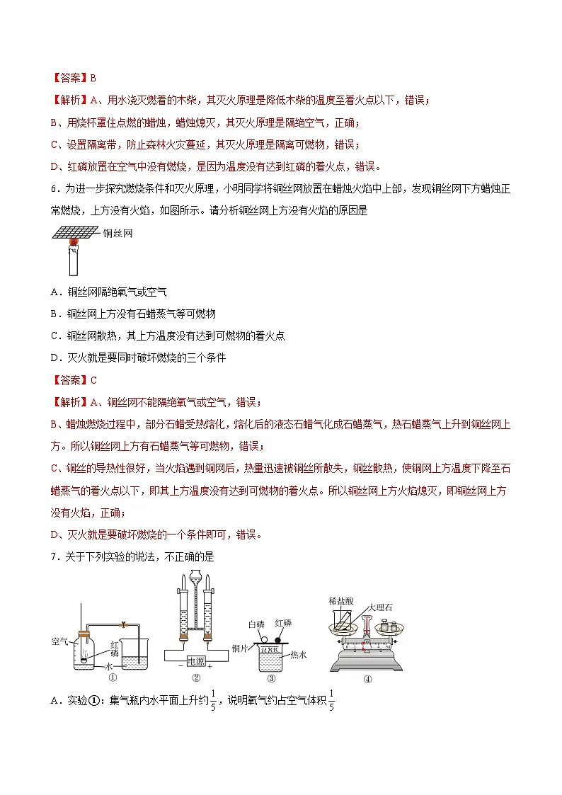 鲁教版2024九年级化学上册第一节 燃烧与灭火（分层练习）（解析版）第3页