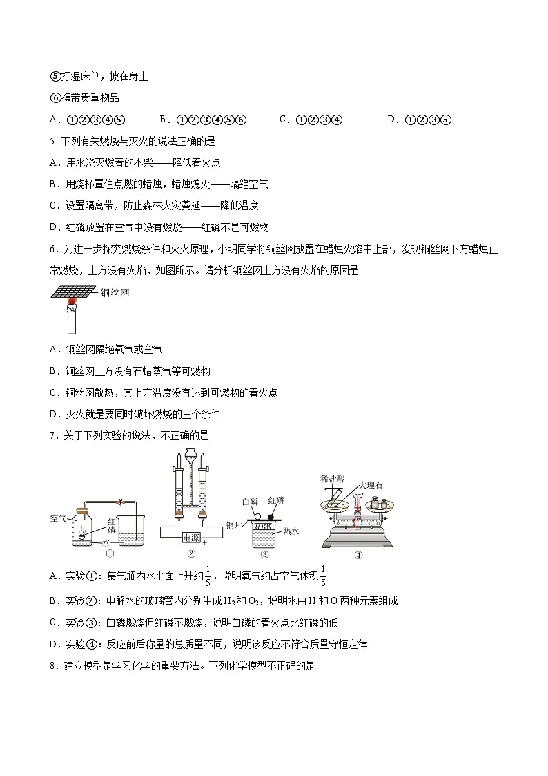 鲁教版2024九年级化学上册第一节 燃烧与灭火（分层练习）（原卷版）第2页