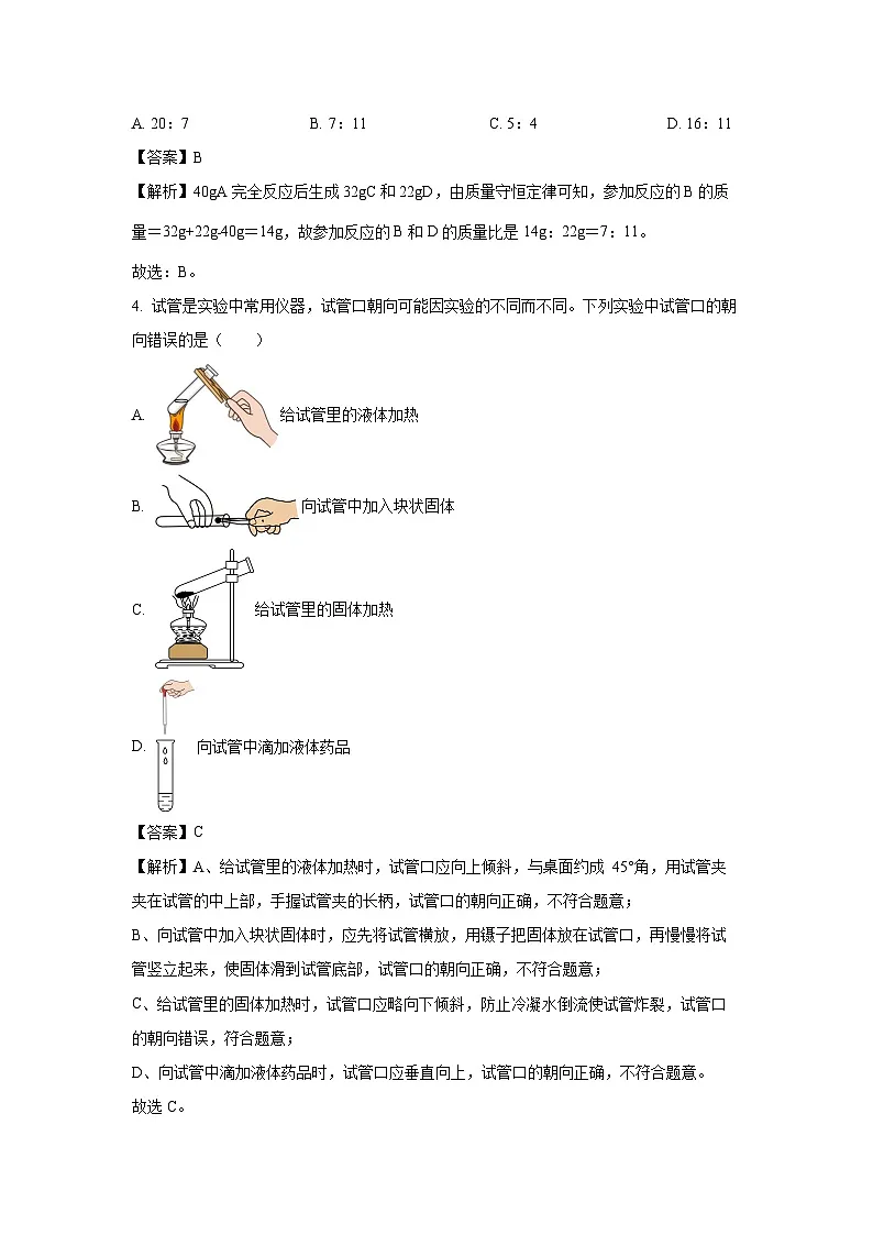河北省唐山市2025年中考第二次模拟化学试卷（解析版）第2页