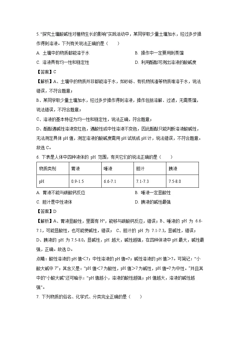 河北省唐山市2025年中考第二次模拟化学试卷（解析版）第3页