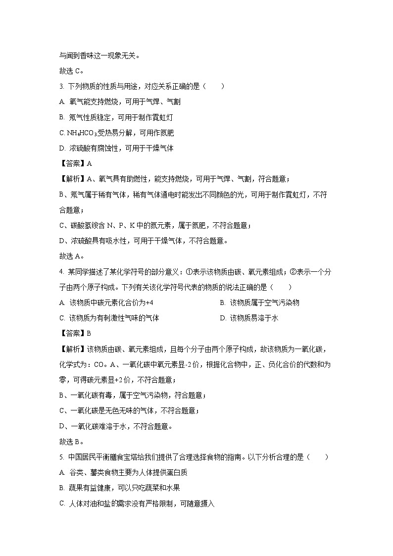 广东省深圳市2025年中考二模化学试卷（解析版）第2页
