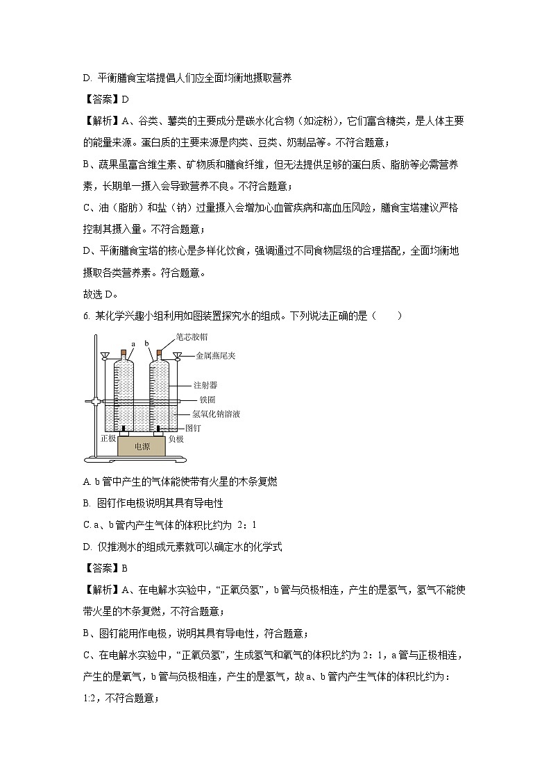 广东省深圳市2025年中考二模化学试卷（解析版）第3页