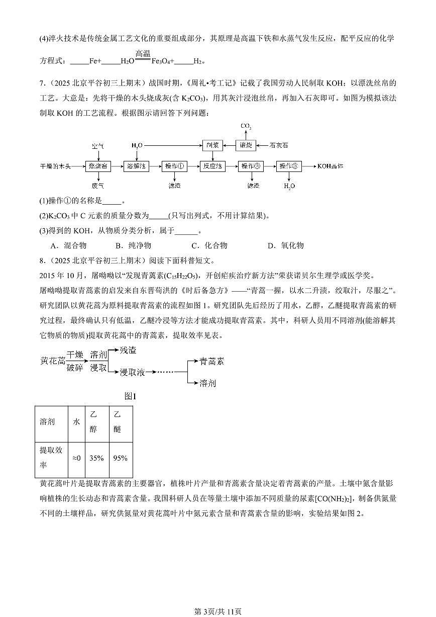 2025北京初三（上）期末化学汇编：物质组成的表示（人教版）（非选择题） 有答案解析第3页